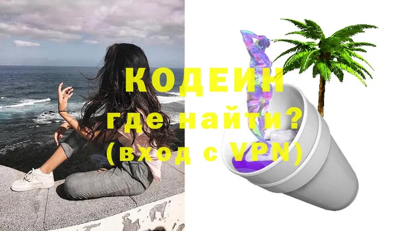 Кодеиновый сироп Lean Purple Drank  купить  цена  mega как войти  Куровское 